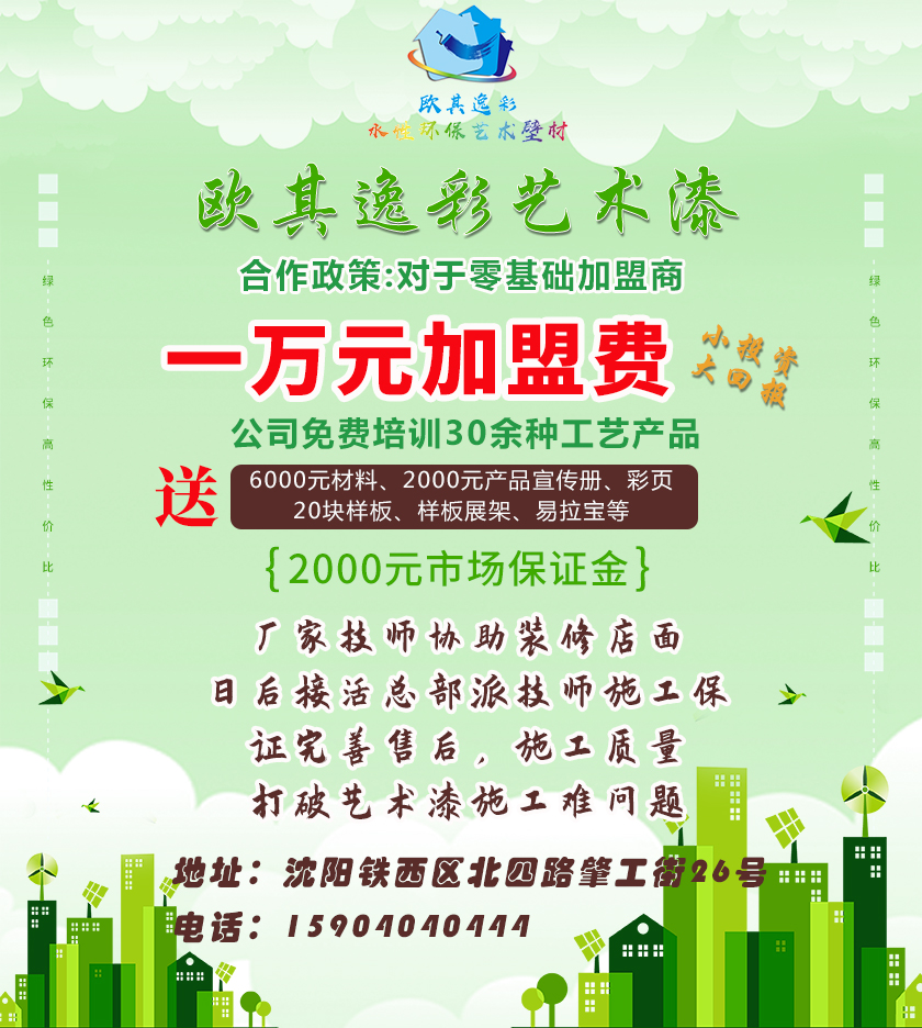 艺术漆招商加盟